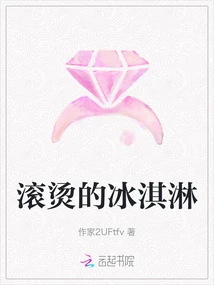 Piping Hot Ice Cream