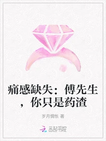 Lack of Pain Perception: Mr. Fu, You Are Just a Dregs of Medicine