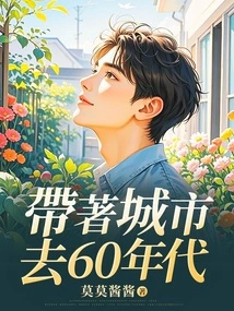 Take the City to the 1960s