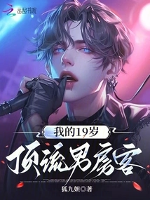 My 19-year-old Top Male Tenant