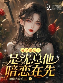 Feeling Different? It's Mr. Shen, He Has a Crush on Me First