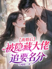 After the Divorce, the Hidden Boss Wanted His Status