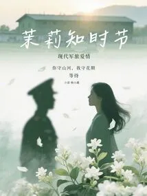 Jasmine Knows the Season