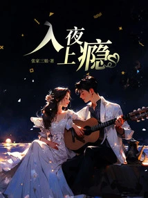 Addicted to the Night