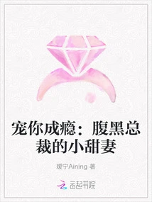 Addicted to Pampering You: the Sweet Wife of the Sinister Ceo