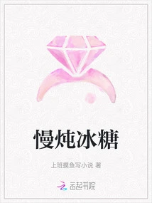 Slow Cooker Rock Sugar