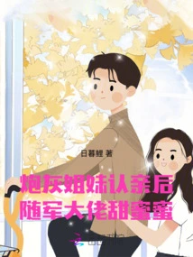 After the Cannon Fodder Sisters Were Reborn, They Followed the Army Compound Sweetly