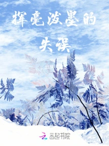 Mistakes Made by Splashing Ink