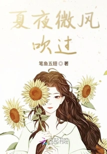 The Summer Night Breeze Blows