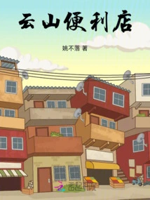 Yunshan Convenience Store