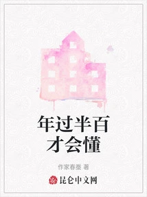 You Won't Understand Until You Are over Fifty Years Old