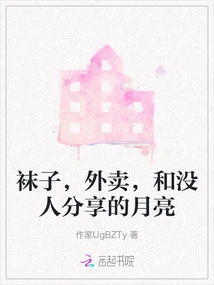 Socks, Takeaways, and the Moon That No One Shares