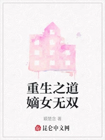 The Way of Rebirth: the True Daughter Wushuang