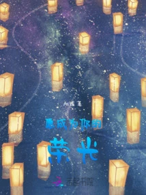 I Would Like to Be Your Glory