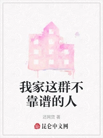 These Unreliable People in My Family