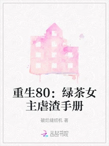 Rebirth 80: Green Tea Heroine's Manual for Abusing Scumbags