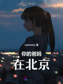 Your Parents Are in Beijing