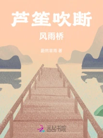 The Reed Blows Down the Wind and Rain Bridge