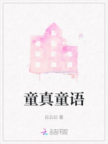 Innocent Children's Words