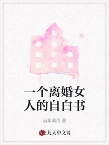 Confessions of a Divorced Woman