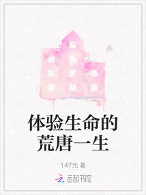 Experience the Absurdity of Life