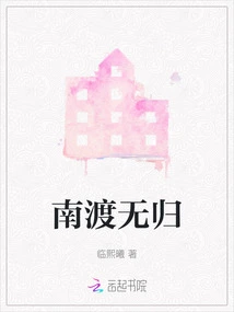 Crossing South Without Returning