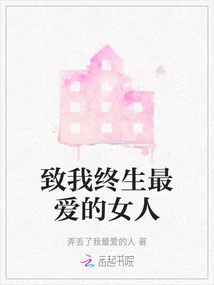 To the Woman I Love Most in My Life