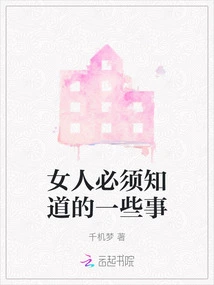 Things Women Must Know