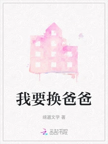 I Want to Change My Father