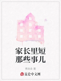 Those Things That Parents Don't Care About