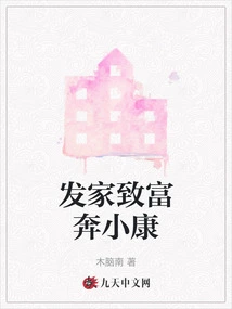 Get Rich and Become Well-off