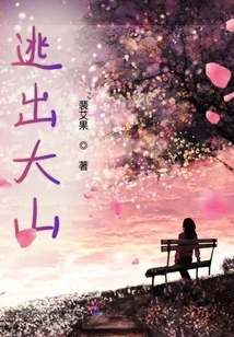 Girl from the Mountains