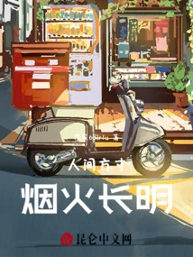 The World is Small, but the Fireworks Are Ever Bright