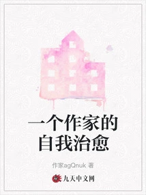 A Writer's Self-healing