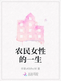 The Life of a Peasant Woman