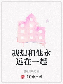 I Want to Be with Him Forever