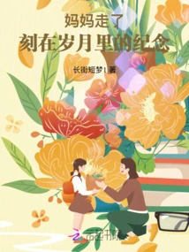 Mom is Gone: a Memory Engraved in the Years