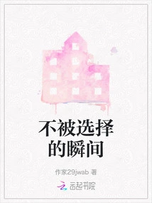 The Moment That is Not Chosen