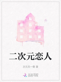 Two-dimensional Lovers