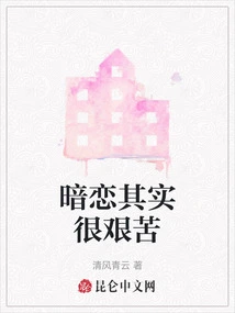 Secret Love is Actually Very Difficult