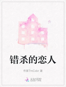 The Wrongly Killed Lover