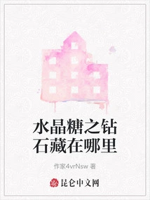 Where is the Crystal Sugar Diamond Hidden?