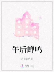 Cicadas Chirping in the Afternoon