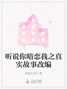 I Heard You Have a Crush on Me Adapted from a True Story