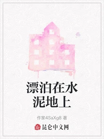 Drifting on the Concrete Floor