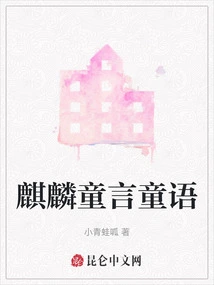 Qilin Children's Words Children's Words