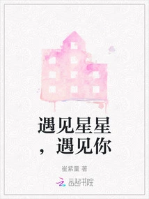 Meet the Stars, Meet You