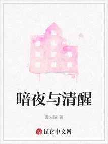 Dark Night and Wakefulness