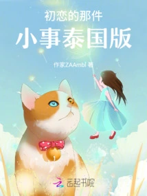 That Little Thing of First Love Qin Version