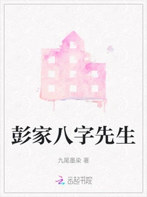 Mr. Peng's Horoscope